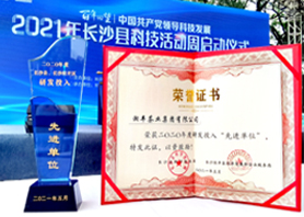湘豐茶業榮獲“2020年度研發投入先進單位” 湘豐茶業榮獲“2020年度研發投入先進單位”