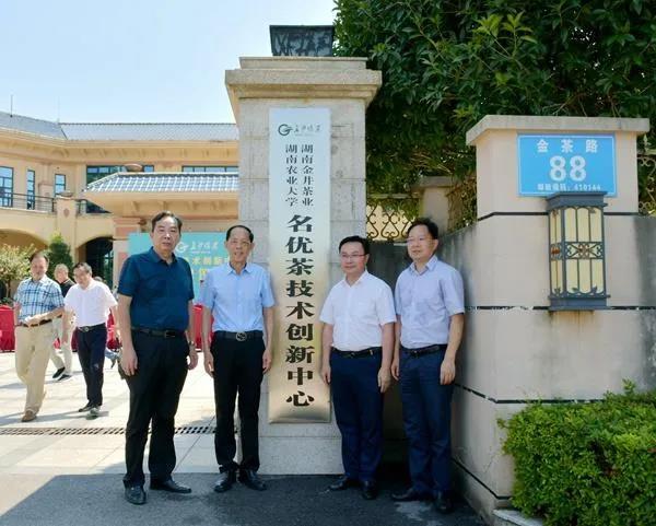“長沙綠茶”名優茶創新中心揭牌.jpg “長沙綠茶”名優茶創新中心揭牌.jpg