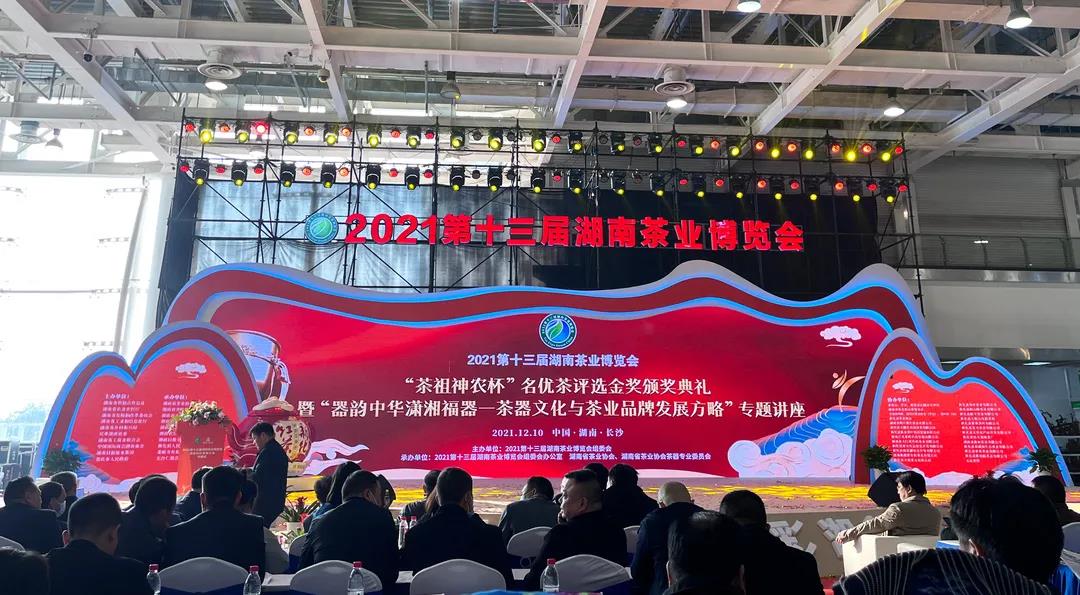 2021第十三屆湖南茶業(yè)博覽會“茶祖神農杯”名優(yōu)茶評選金獎頒獎典禮.jpg 2021第十三屆湖南茶業(yè)博覽會“茶祖神農杯”名優(yōu)茶評選金獎頒獎典禮.jpg