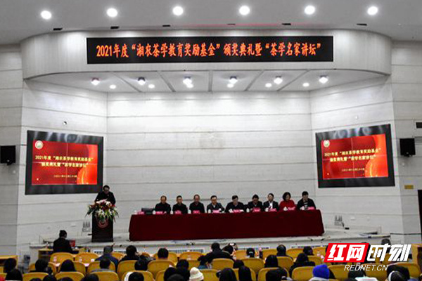 2020年度湘農茶學教育獎勵基金頒獎典禮暨茶學名家講壇活動現場。.jpg 2020年度湘農茶學教育獎勵基金頒獎典禮暨茶學名家講壇活動現場。.jpg