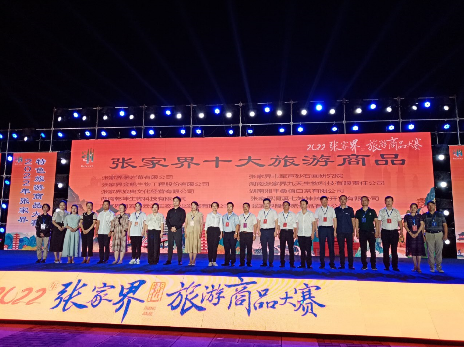 湘豐桑植白茶獲評“張家界十大旅游商品” 湘豐桑植白茶獲評“張家界十大旅游商品”