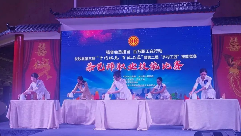 喜報 | 湘豐茶業斬獲長沙縣“鄉村工匠”技能競賽第一名! 喜報 | 湘豐茶業斬獲長沙縣“鄉村工匠”技能競賽第一名!