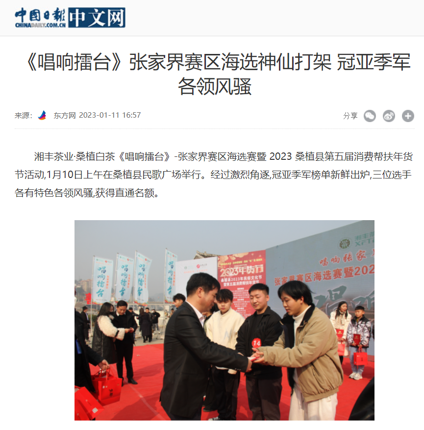 《唱響擂臺》張家界賽區(qū)海選神仙打架 冠亞季軍各領風騷 《唱響擂臺》張家界賽區(qū)海選神仙打架 冠亞季軍各領風騷