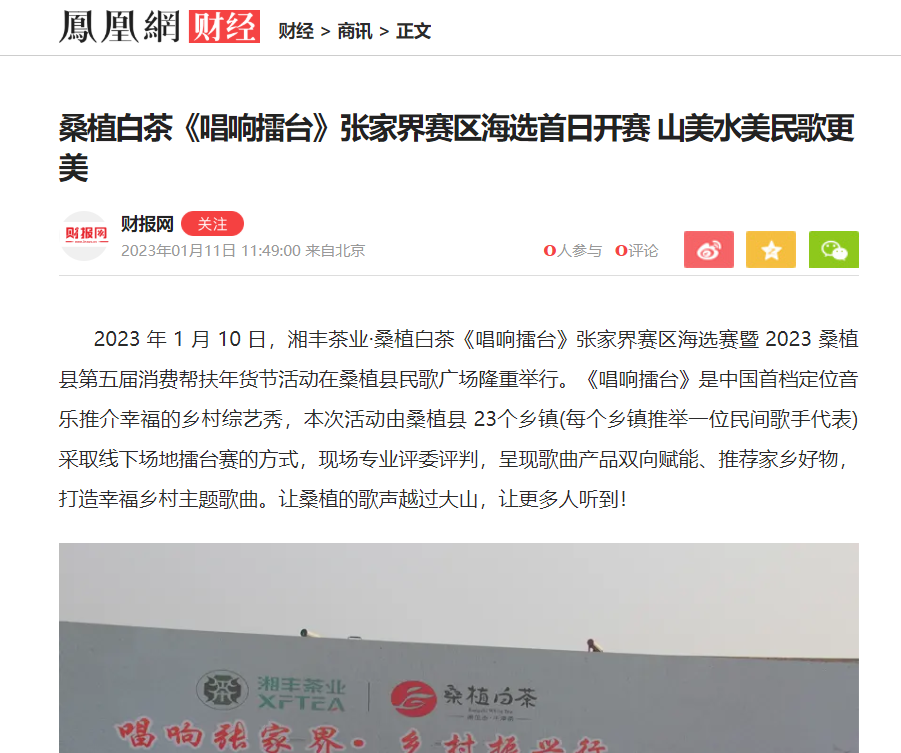 桑植白茶《唱響擂臺》張家界賽區(qū)海選首日開賽 山美水美民歌更美 桑植白茶《唱響擂臺》張家界賽區(qū)海選首日開賽 山美水美民歌更美