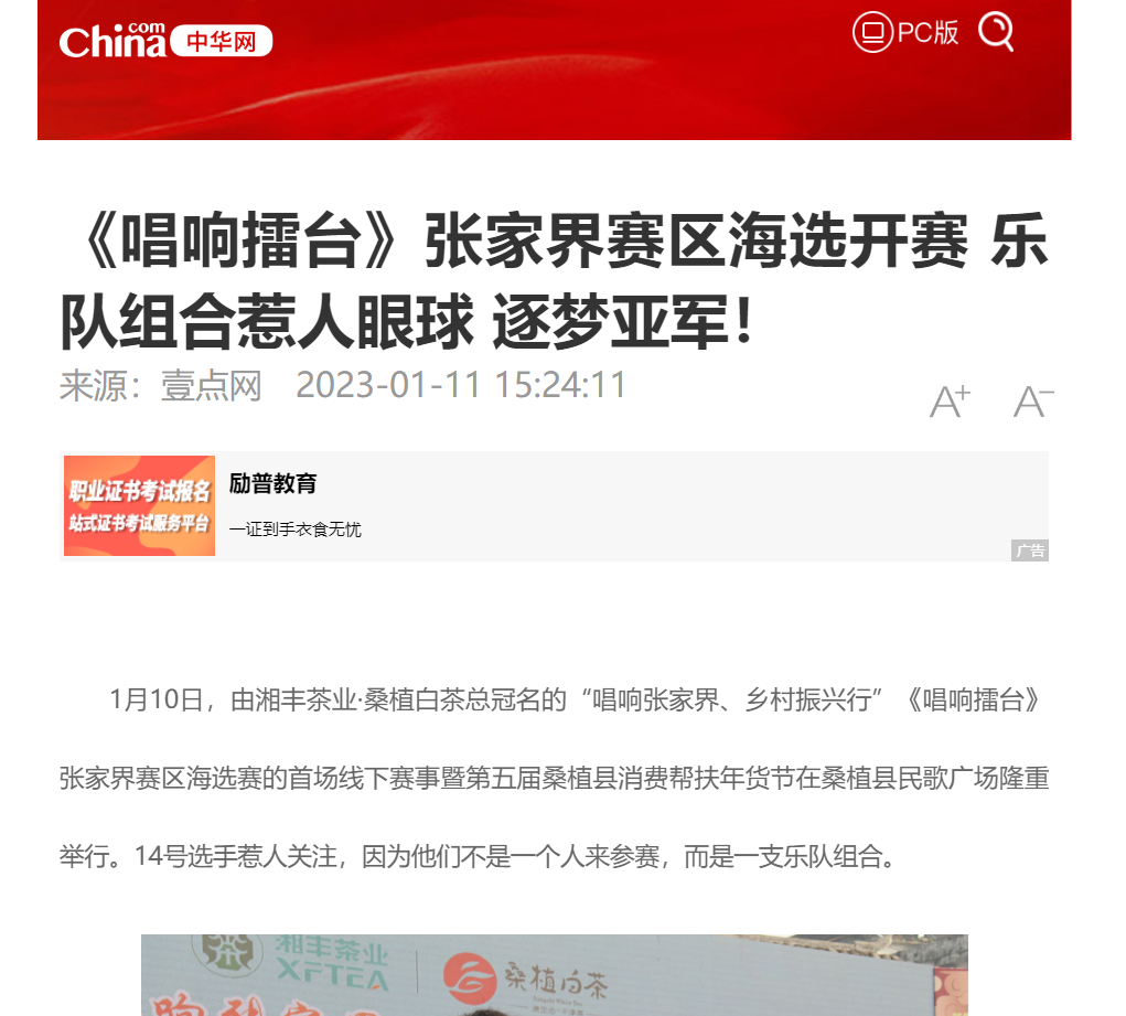 《唱響擂臺》張家界賽區(qū)海選開賽 樂隊組合惹人眼球 逐夢亞軍! 《唱響擂臺》張家界賽區(qū)海選開賽 樂隊組合惹人眼球 逐夢亞軍!