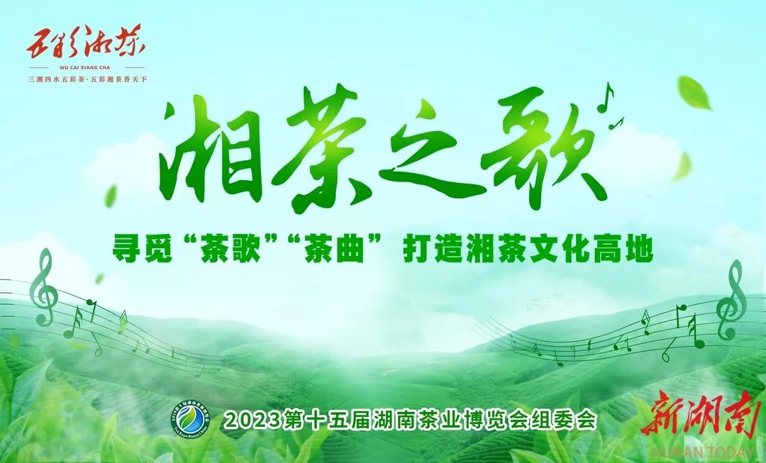 【湘茶之歌】 好山好水里的茶歌茶曲，《白茶甜歌》展播在線！