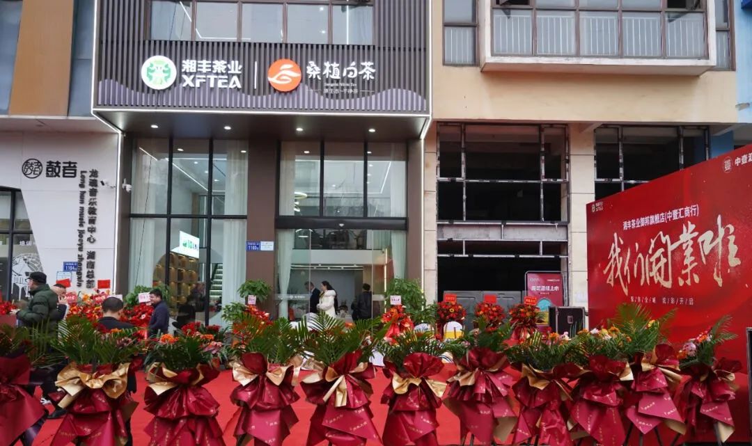聚焦全城，炫彩啟幕！湘豐茶業(yè)御邦旗艦店盛大開(kāi)業(yè)