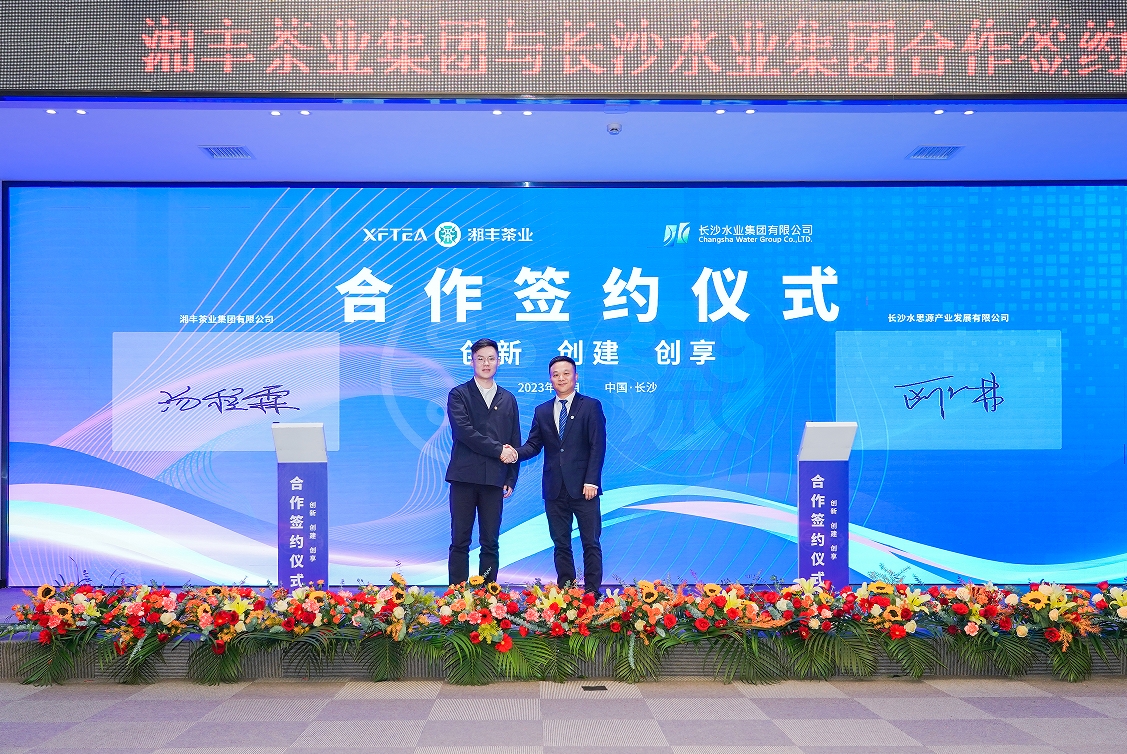 湖南日報 | 水茶融合 攜手并進(jìn)！長沙水業(yè)集團(tuán)與湘豐茶業(yè)集團(tuán)“牽手聯(lián)姻”