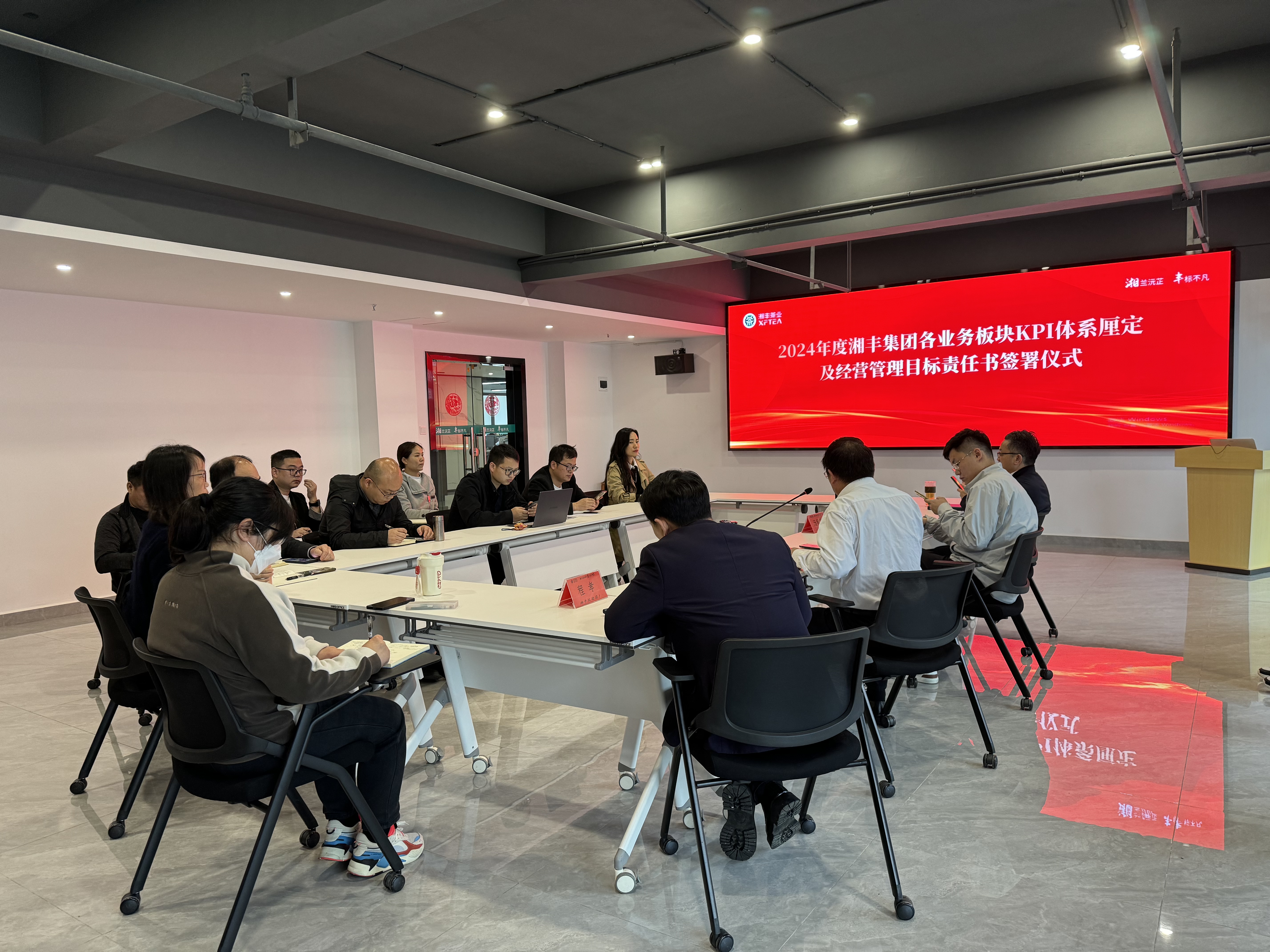 湘豐茶業集團舉行年度KPI體系厘定與目標責任書簽署儀式