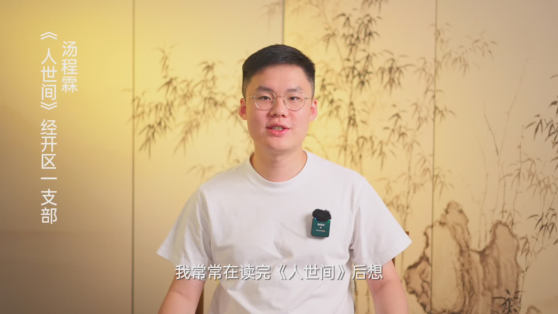 轉(zhuǎn)發(fā) |【書香民建】“好書我來(lái)薦”活動(dòng)，湯程霖董事長(zhǎng)推薦《人世間》的苦與甜