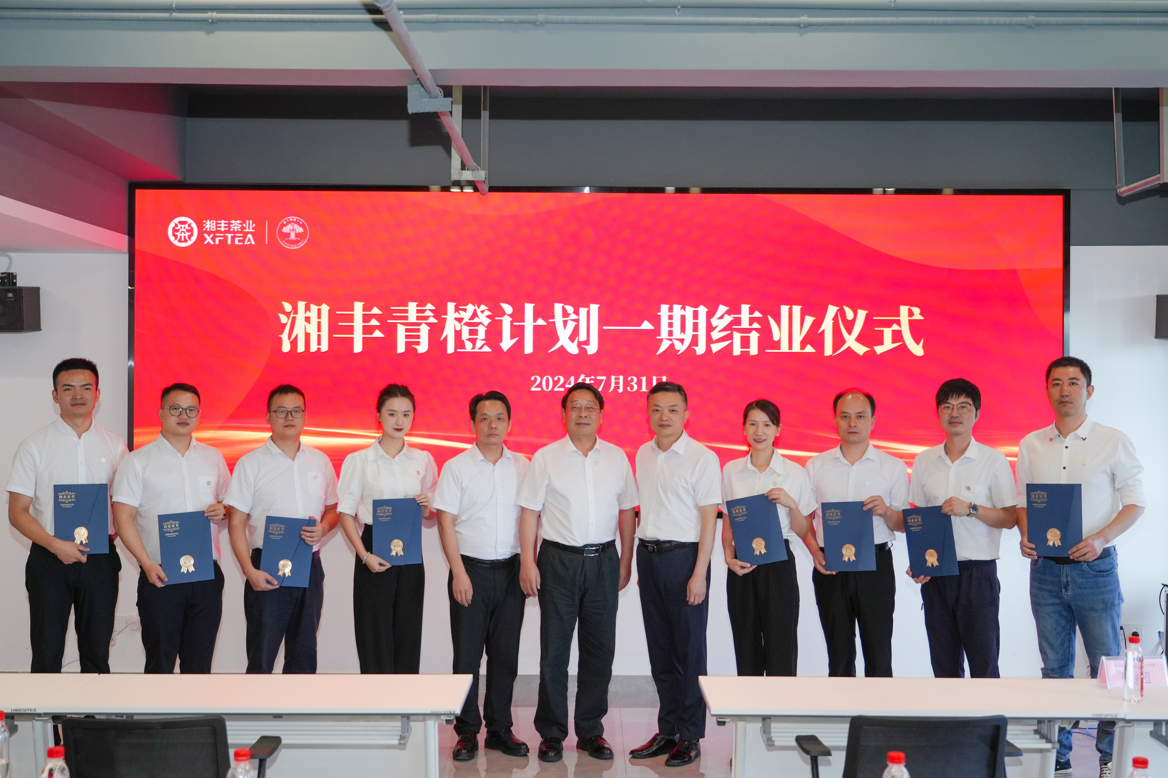 湘豐青橙計(jì)劃一期結(jié)業(yè)儀式圓滿舉行！