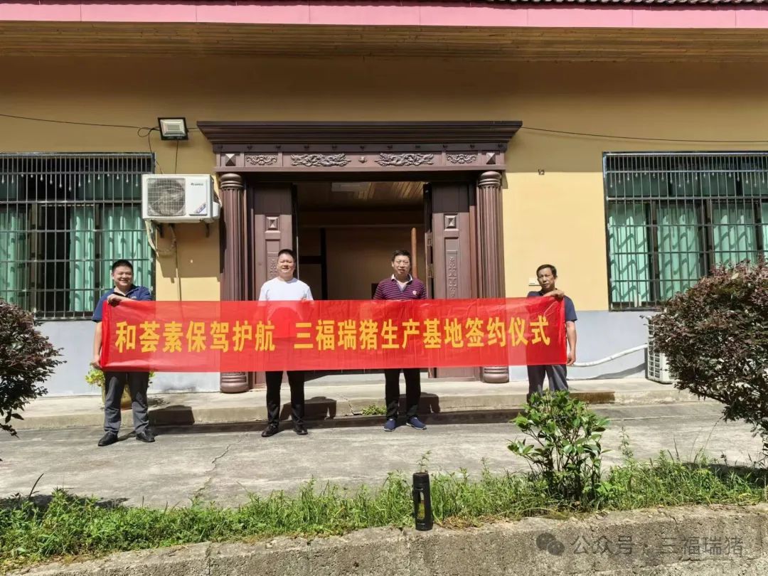 湘豐集團(tuán)攜手新品質(zhì)，共筑養(yǎng)殖新篇章