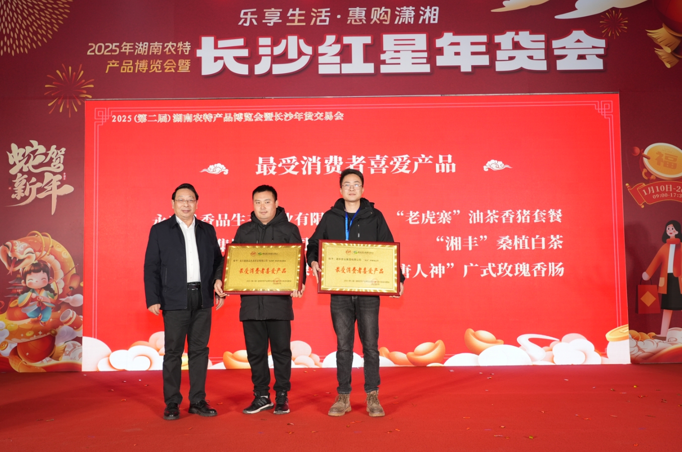 長沙年貨交易會，湘豐好茶火熱推出！