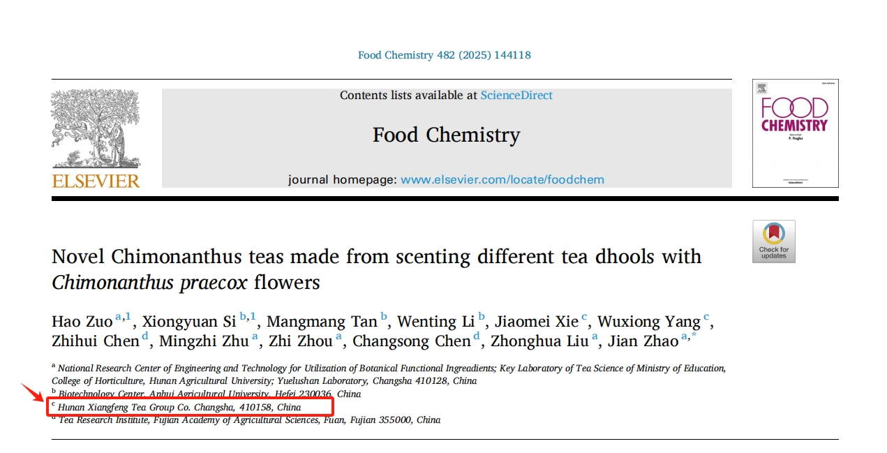 喜訊！湘豐茶業(yè)集團(tuán)與湖南農(nóng)大研究成果再登國(guó)際權(quán)威SCI期刊